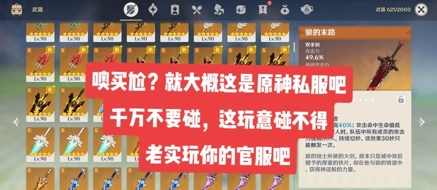 原神剑保底攻略（使用机巧无常打剑保底）