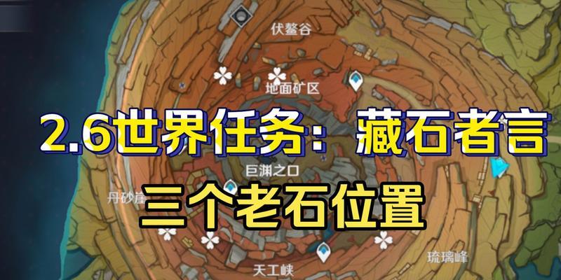 《原神》解开石头迷——7个石板解谜攻略（如何在《原神》中迎接挑战）