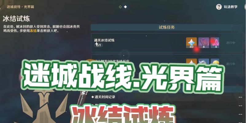 《原神迷城战线元素试炼通关攻略》（亲测有效的阵容搭配）