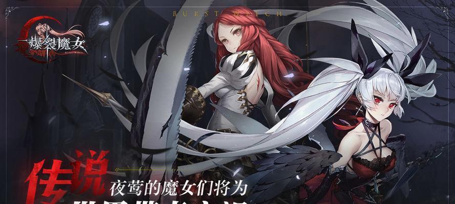 《爆裂魔女多丽丝》获取及培养攻略（打造属于你的强大魔女团队）