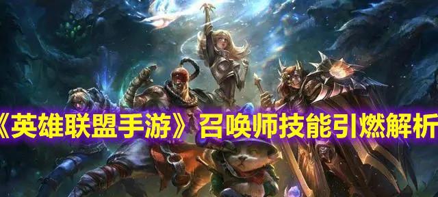 《女神联盟》游戏黑暗戒灵有哪些特殊技能？探索黑暗世界