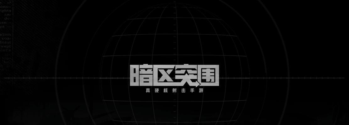 《暗区突围单排配装攻略》（如何在暗区突围单排中有效配装）