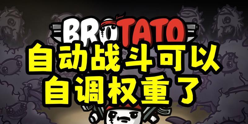 Brotato工程学有什么作用？Brotato工程学功能介绍有哪些？