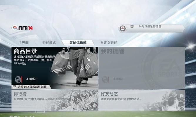 FIFA14试玩版新手技巧有哪些？FIFA14试玩版新手玩法介绍是什么？