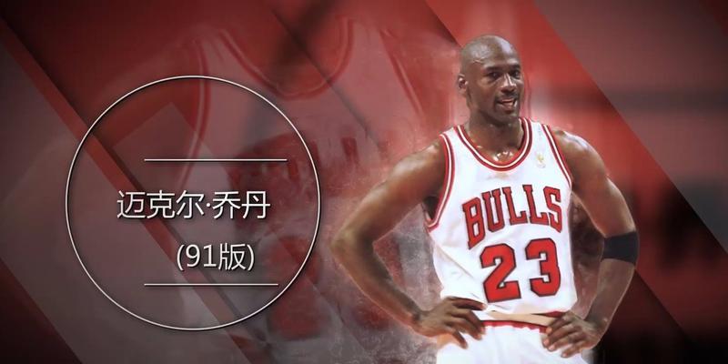 NBA2K19乔丹怎么捏？迈克尔乔丹捏脸数据有哪些？