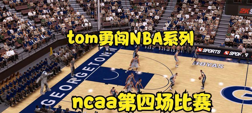 《NBA2K16》画质怎么调？详细调整方法解析攻略是什么？